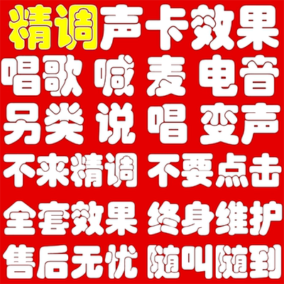 艾肯声卡调试 创新5.1 7.1电脑内置外置声卡SAM机架效果精调 电音