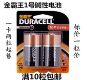 1.5V碱性无汞D型电池 LR20 金霸王1号电池 煤气灶热水器大电池
