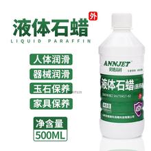 安捷液体石蜡油医用人体润滑灌肠液体石蜡水500ml玉石保养医药