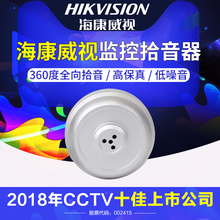 海康威视拾音器监控专用高保真摄像头家用商铺声音录音DS 2FP1021