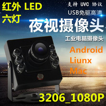 USB高清红外灯窄带720P工业相机1080P安卓广角电脑人脸识别摄像头