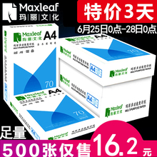 包邮 免邮 学生用A4纸整箱5包装 A4纸打印复印纸70g单包500张一包办公用品a4打印白纸草稿纸 一箱批发