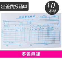 多省包邮亚兴121-35-50出差费报销单差旅费报销单据财会凭证10本