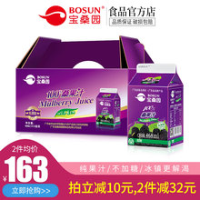 【买2件均价160元再送桑果酒】宝桑园纯桑葚果汁解油腻12盒468ml