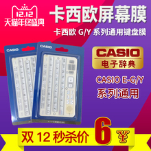 300键盘膜 卡西欧CASIO电子词典辞典 G99 200 键盘保护膜