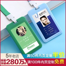 鑫锐证件套卡套带挂绳胸卡工作牌定制工牌厂牌工作证公交门禁胸牌学生校牌校卡保护套饭卡透明卡带工卡