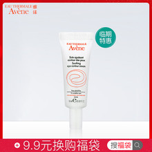 去细纹紧致补水抗皱去黑眼圈 Avene雅漾舒护眼霜10ml 临期特价