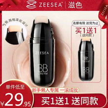 ZEESEA滋色滚轮BB霜正品 裸妆遮瑕强持久化妆品姿色官方官网旗舰店