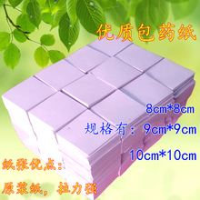 纸包西药纸白纸小包装 西药包装 药片纸小方块纸小白纸包药纸彩票纸