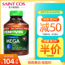 Cenovis维生素E软胶囊 澳洲进口天然维他命e内服VE祛斑美白祛痘印