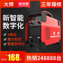 380v两用全自动家用小型全铜双电压直流电焊机 220v 250 大焊200