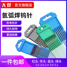 大焊氩弧焊钨针氩弧焊机配件乌针1.6北坞电极铈钨棒2.4电焊针2.0