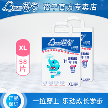 蓓宁纸尿裤 XL58片拉拉裤超薄透气男女通用婴儿尿不湿非纸尿裤