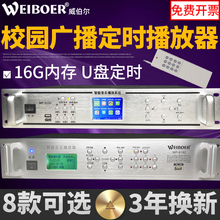 8192 威伯尔 校园广播系统mp3定时播放器智能音乐分区自动打铃