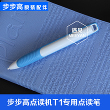 包邮 售后配件步步高点读机T1无线家教机蓝色学习机t1点读笔 原装