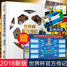 正版现货】世界杯官方传记 2018年俄罗斯世界杯观战指南一本书看懂世界杯 收藏百年足球书 20届世界杯图文珍藏 收藏百年足球书 ^@^