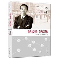 好父母好家教魏书生谈家庭教育 魏书生的教育书籍语文教学书中小学生记忆力培训教育学习方法书 家教方法与案例书籍 ^@^