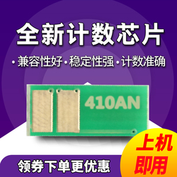 格韵适用惠普CF410A硒鼓HPM452DWM452DNM477FDWCF410X打印机芯片
