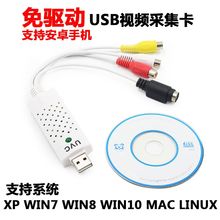 高清USB监控采集卡AV电脑音视频电视 免驱USB视频采集卡笔记本1路