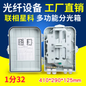 1分32光分箱插片式分光分路器箱48芯分纤箱光纤箱室外壁挂抱杆