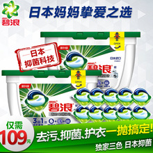 宝洁碧浪三色抑菌洗衣球进口凝珠2盒套装洗衣珠机洗洗衣液家庭装