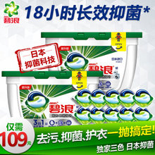 洗衣珠机洗洗衣液家庭装 宝洁碧浪三色抑菌洗衣球进口凝珠2盒套装