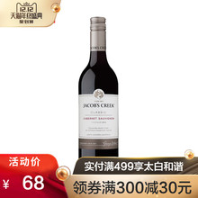 澳洲原瓶进口 也买酒 750ML 杰卡斯解百纳赤霞珠红葡萄酒 单支