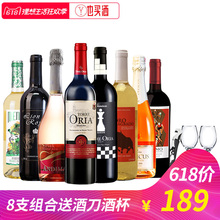 精选干红甜酒起泡酒 8支送红酒开瓶器 750ML 原瓶进口红酒 也买酒