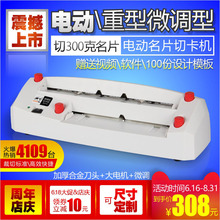 自动切名片机器 裁切机 切割机 重型微调电动名片切卡机 切卡机