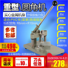 相册名片倒角机 手动切圆角机 重型圆角器 配双刀实铁PVC圆角刀
