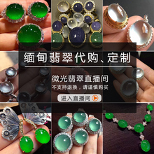 玉戒指吊坠手镯手链冰种帝王绿砍价王 缅甸天然翡翠淘宝直播间男士