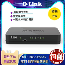 1005S 网络监控分线器分流器 5口千兆交换机 link DGS 友讯