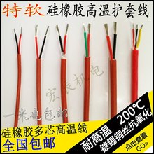 高温200度双绞线硅胶线阻燃防火耐高温2芯3芯耐高温电线2 包邮 1.5