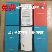 华为畅享7P荣耀畅玩v9play 6X手机包装 展示盒子定制配件