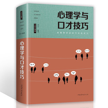 人际沟通处事 清晰表达能力 提高情商轻松对话 高情商 职场女性升职宝典法则 说话方式和技巧 心理学与口才技巧