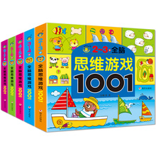 56岁宝宝左右脑全脑潜能开发益智训练书 全脑思维游戏1001题2