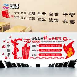 社会主义核心价值观墙贴画学校公司培训班党员党建文化墙装饰贴纸