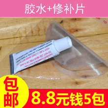 充气船修补贴皮游泳圈游泳池 PVC进口胶水修补片专用修理包橡皮艇