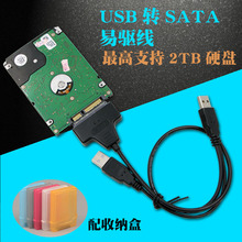 usb SATA7 2.0转SATA易驱线 笔记本串口硬盘 15pin固态硬盘连接器