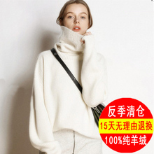 返场 高领100%羊绒衫 毛衣女套头加厚 11.11会场爆款