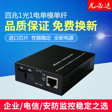 光纤收发器1光1电百兆单模单纤网络光纤收发器光电转换器一台