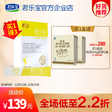 君乐宝奶粉官方直营 2g*21条*1盒-买一盒送恬适400g2/3段*2盒
