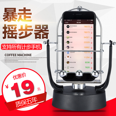 计步器运动刷步器手机自动摇摆器刷步数永动刷