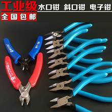 威友水口钳斜口阳江不锈钢电子工业斜嘴偏口剪线钳6寸170电子剪钳