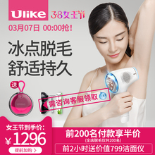Ulike冰点激光脱毛仪器家用剃毛脱毛器全身腋下私处脱毛机器女士