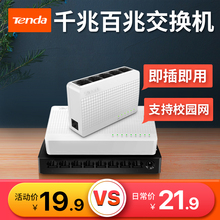 详情页领券/腾达4口5口8口多口 全千兆百兆交换机 网线分线器路由器分流器集线器网络转换器交换器 宿舍家用