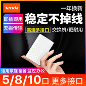 【30天免费用】腾达交换机4口5口8口多口百兆千兆网线分线器分流器网络交换器宿舍家用监控二层网络可USB供电