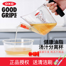 OXO奥秀油脂汤汁分离器隔油壶厨房煲汤过滤勺滤油神器去撇油家用