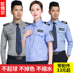 保安制服夏装短袖衬衣保安长袖衬衣物业新式保安工作服套装男夏天