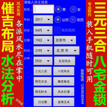 三合风水择日软件 手机各派阳宅风水布局金锁玉关玄空飞星八宅三元